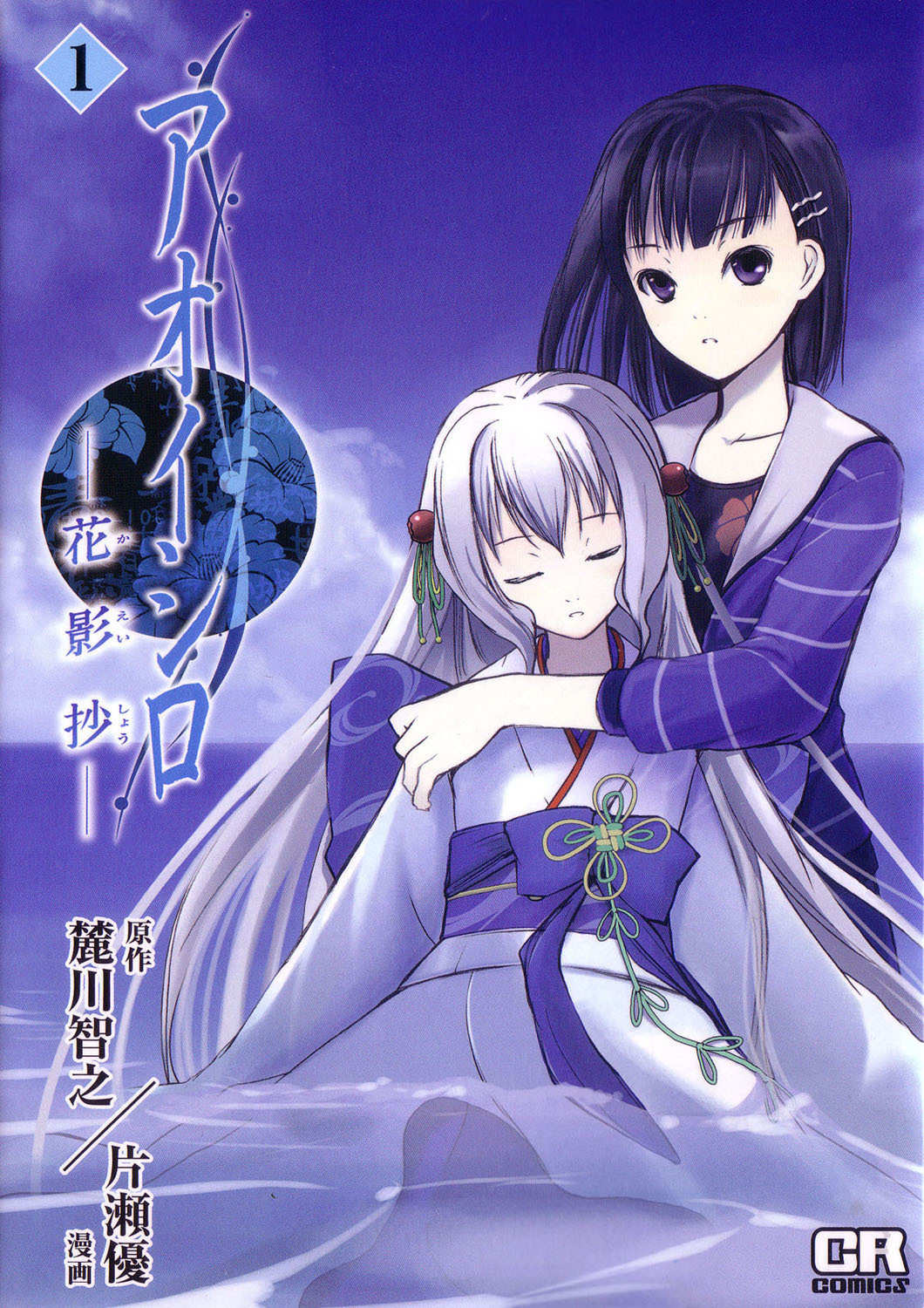 Aoi Shiro - Kaeishou Chapter 1 page 1 - Chapter 1