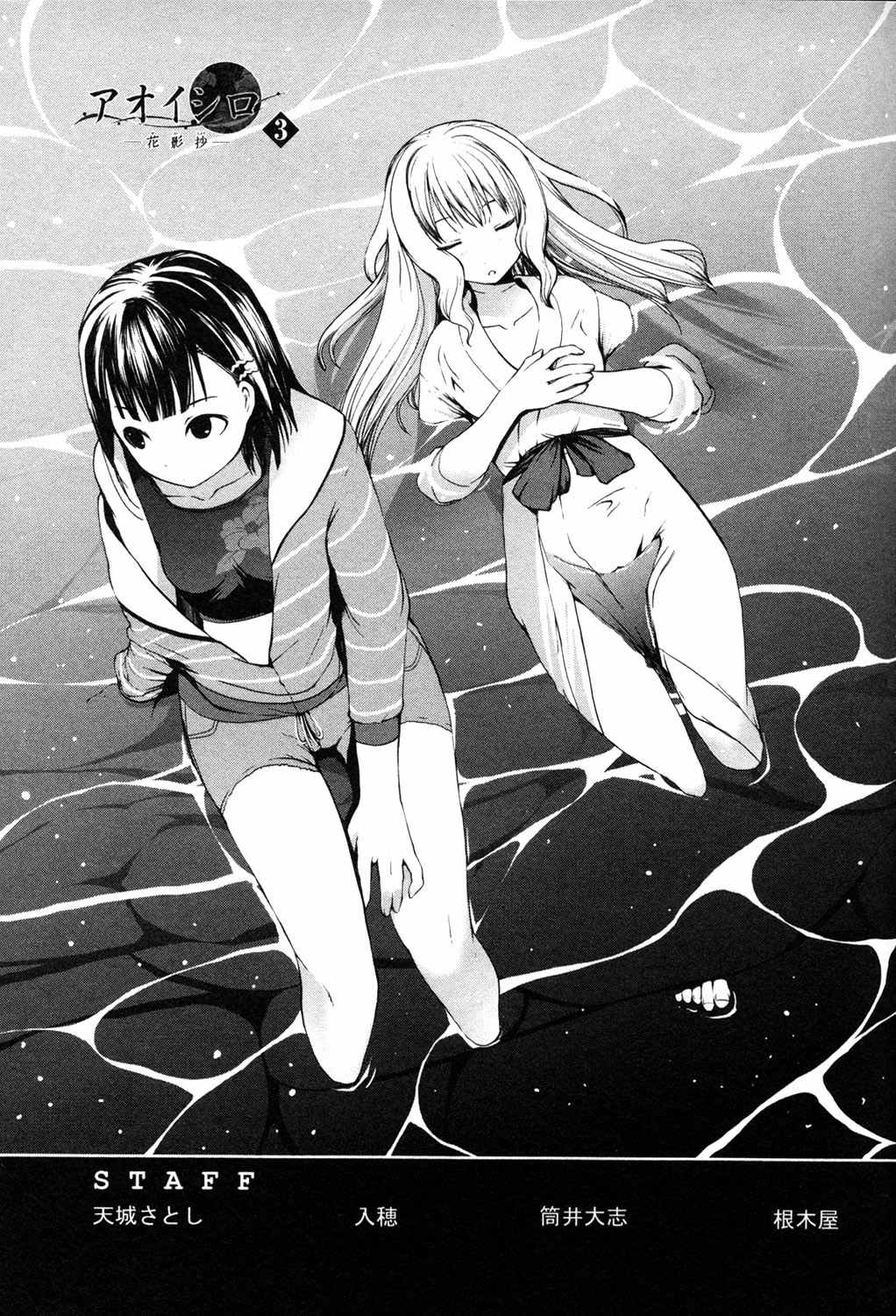 Aoi Shiro - Kaeishou Chapter 13.5 page 11 - Chapter 13.5