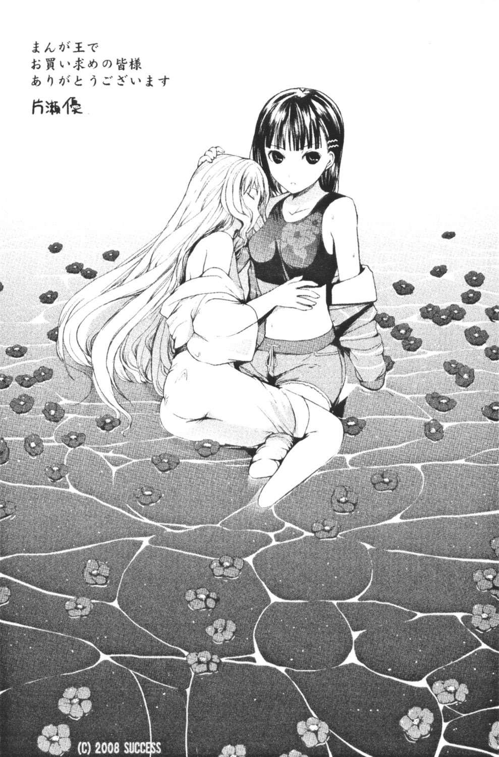 Aoi Shiro - Kaeishou Chapter 13.5 page 16 - Chapter 13.5