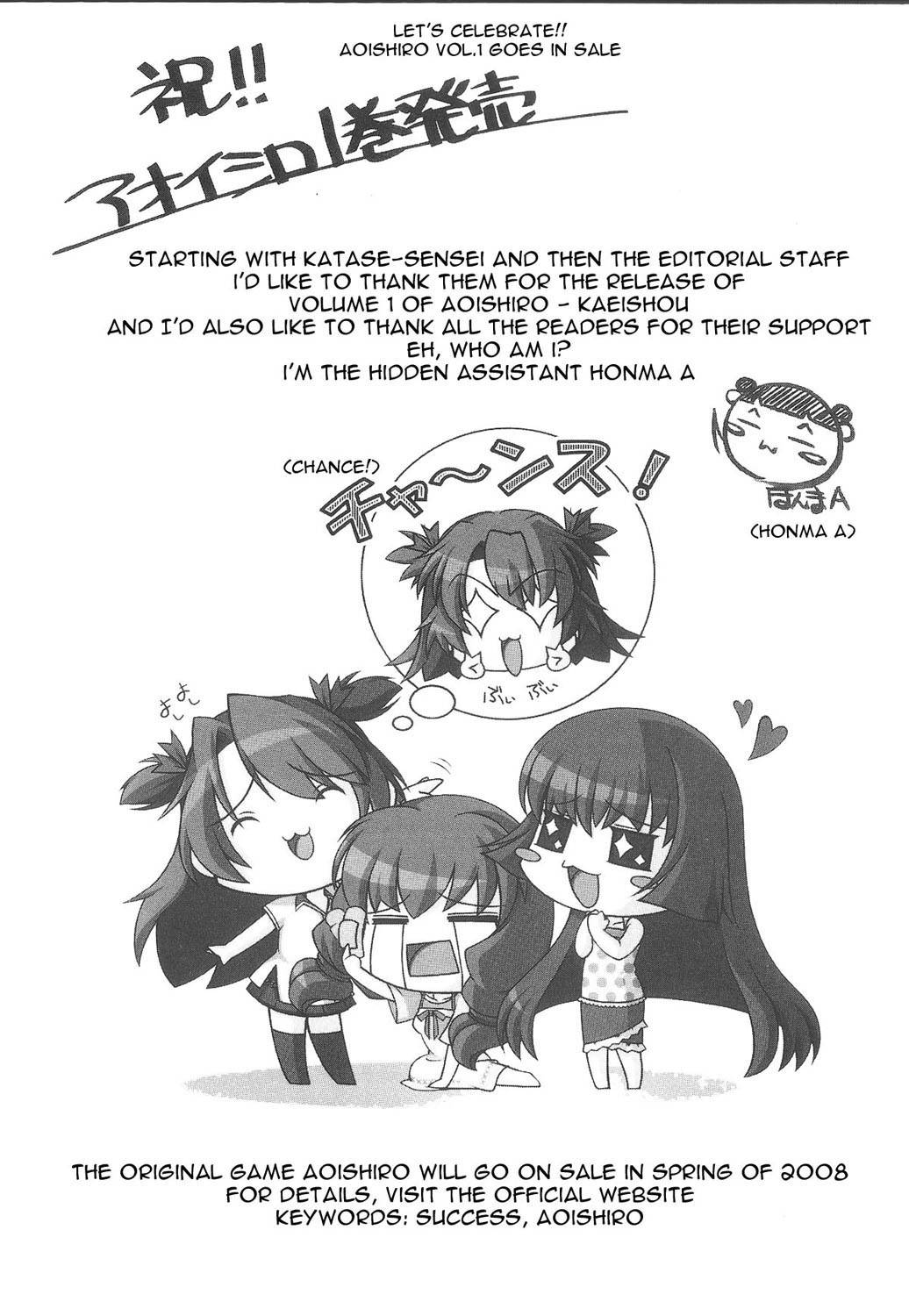 Aoi Shiro - Kaeishou Chapter 5.5 page 11 - Chapter 5.5