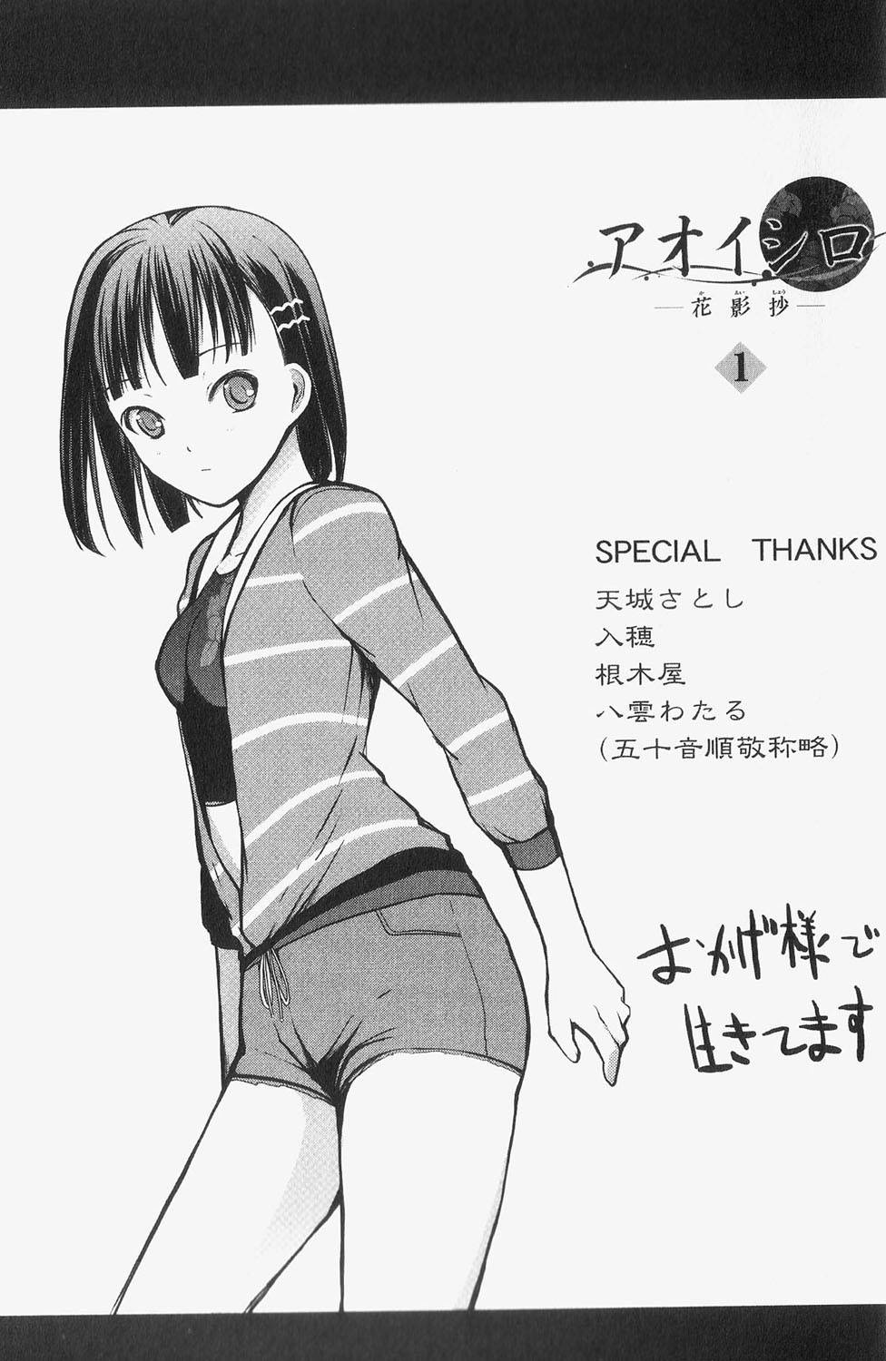 Aoi Shiro - Kaeishou Chapter 5.5 page 9 - Chapter 5.5