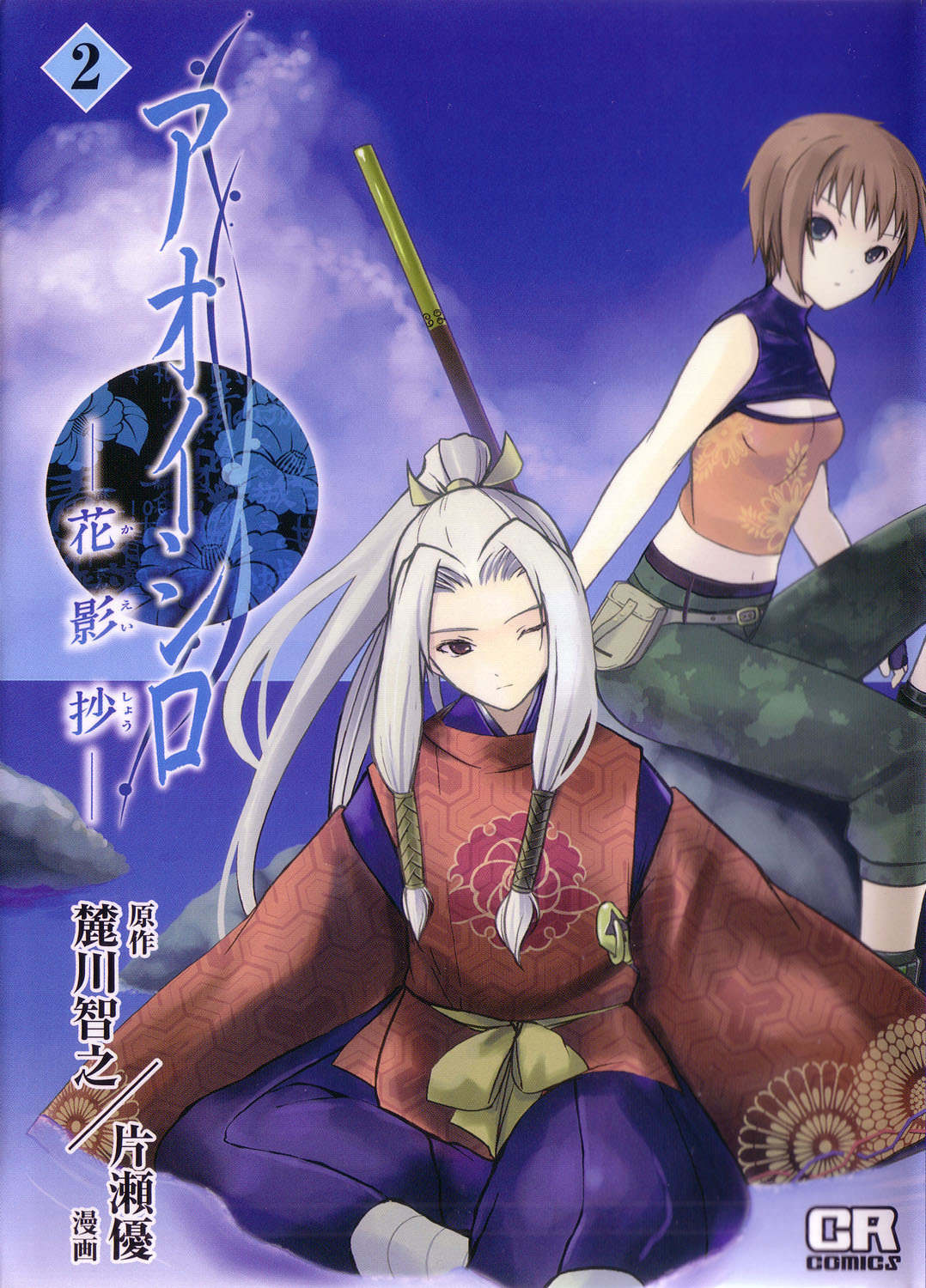 Aoi Shiro - Kaeishou Chapter 6 page 1 - Chapter 6