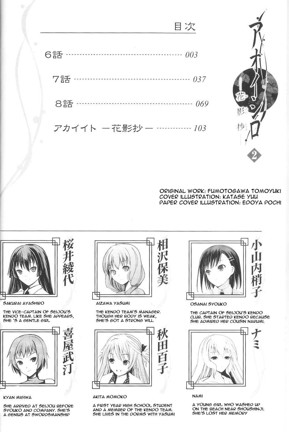 Aoi Shiro - Kaeishou Chapter 6 page 7 - Chapter 6