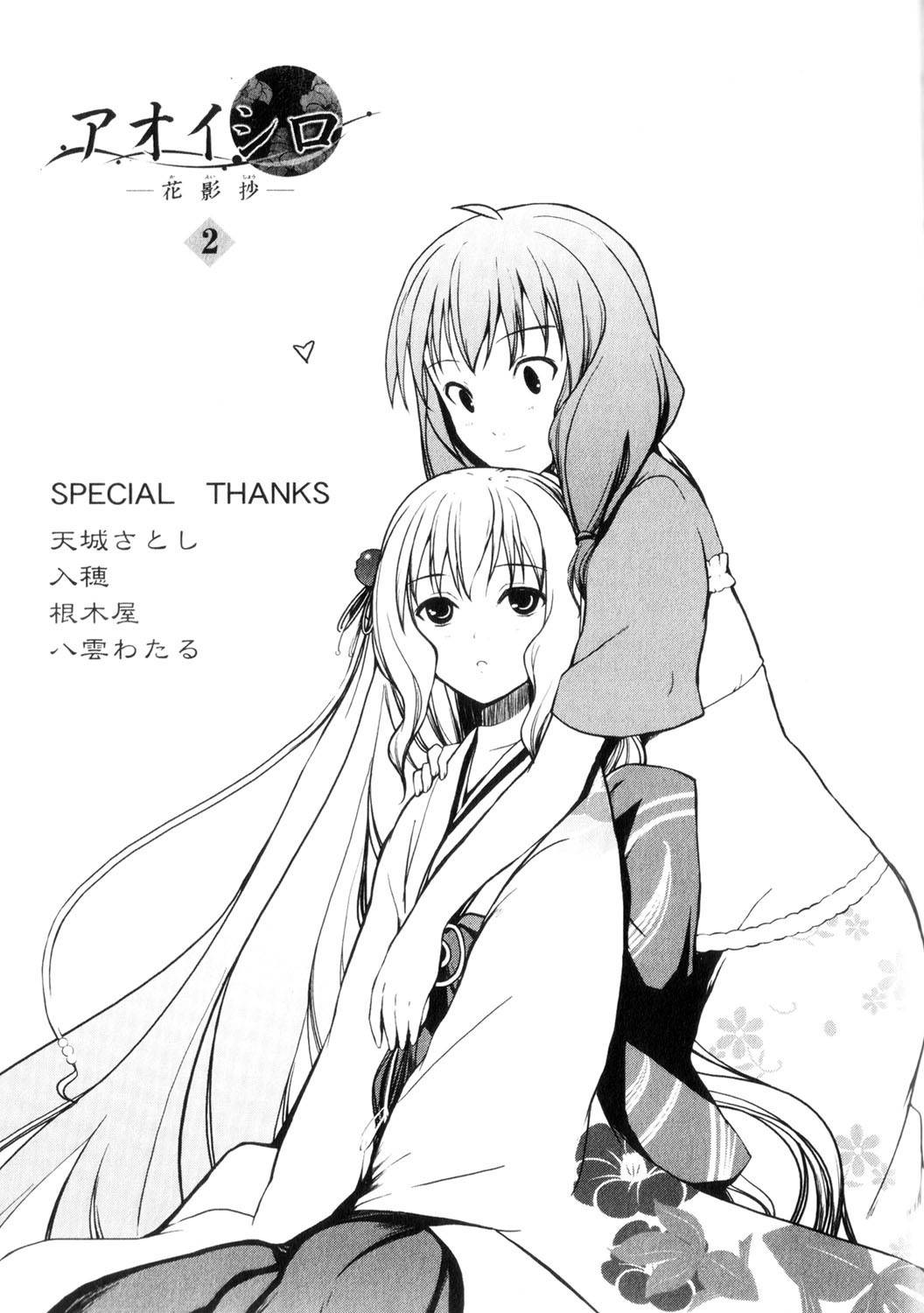 Aoi Shiro - Kaeishou Chapter 8.5 page 60 - Chapter 8.5