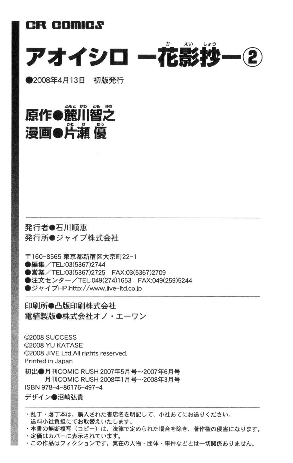 Aoi Shiro - Kaeishou Chapter 8.5 page 61 - Chapter 8.5