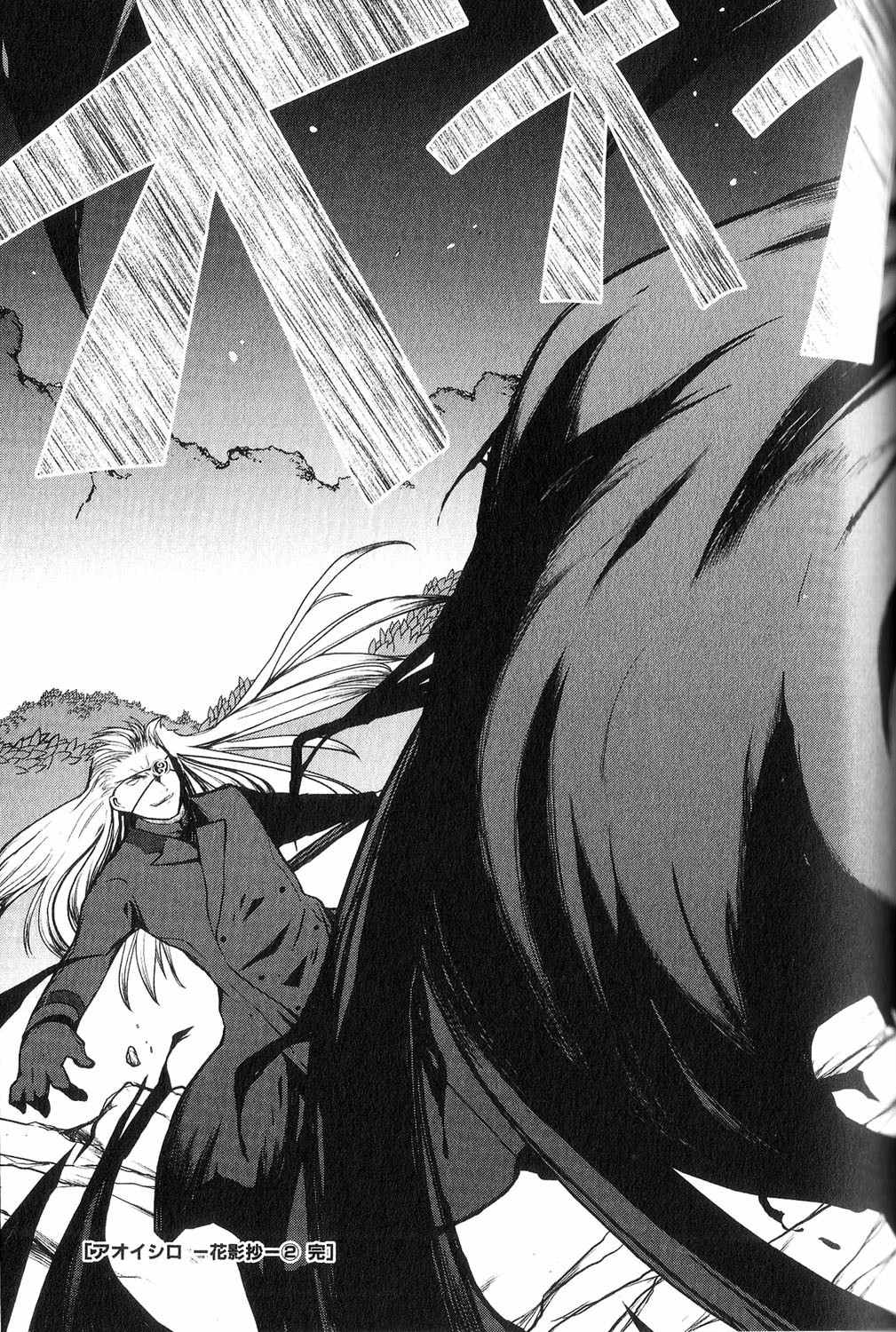 Aoi Shiro - Kaeishou Chapter 8 page 33 - Chapter 8