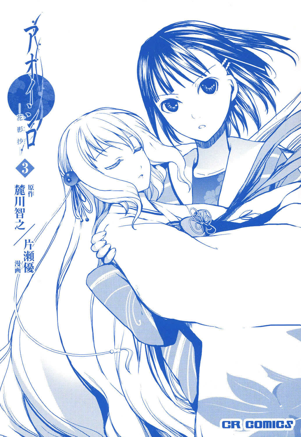 Aoi Shiro - Kaeishou Chapter 9 page 2 - Chapter 9