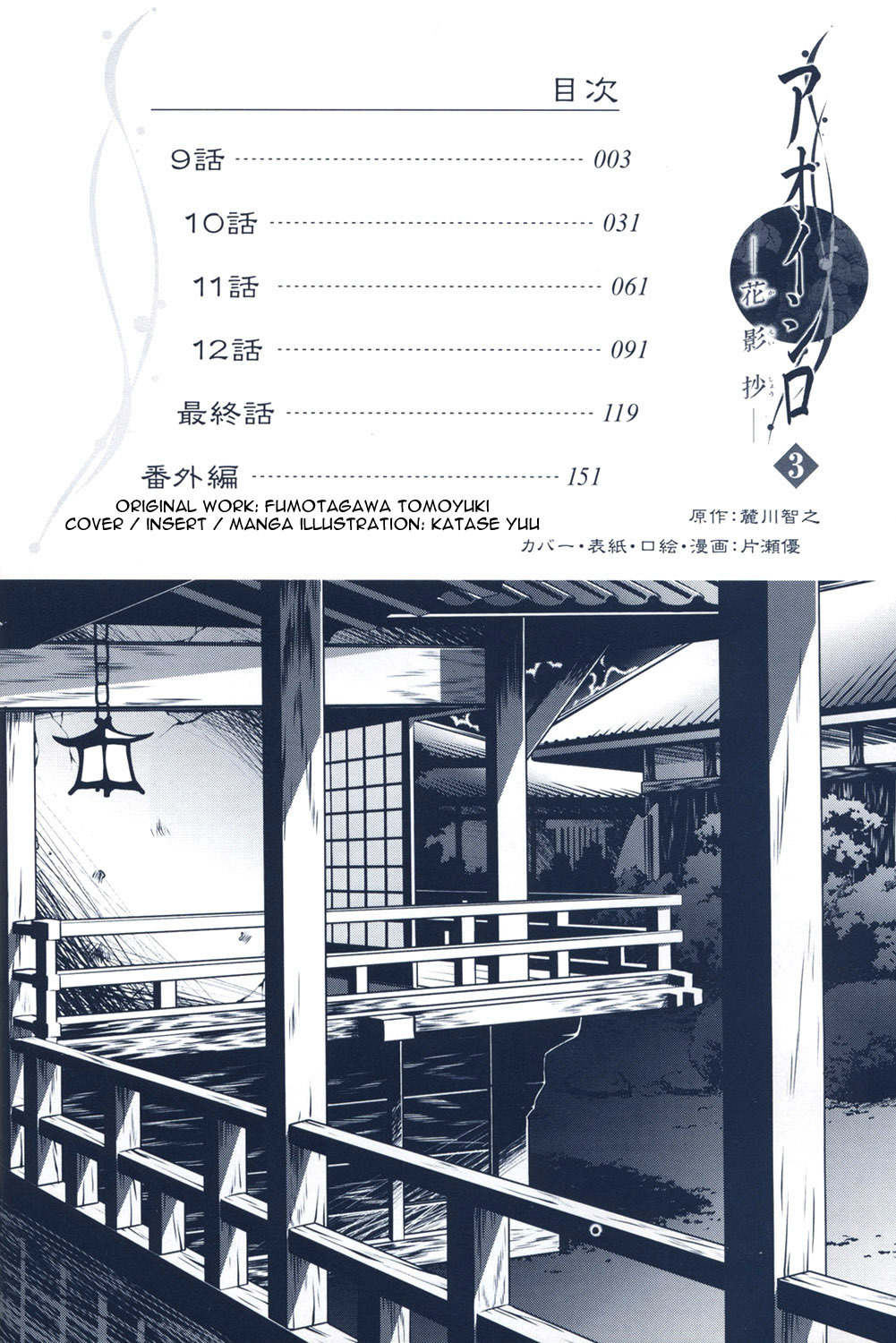 Aoi Shiro - Kaeishou Chapter 9 page 5 - Chapter 9