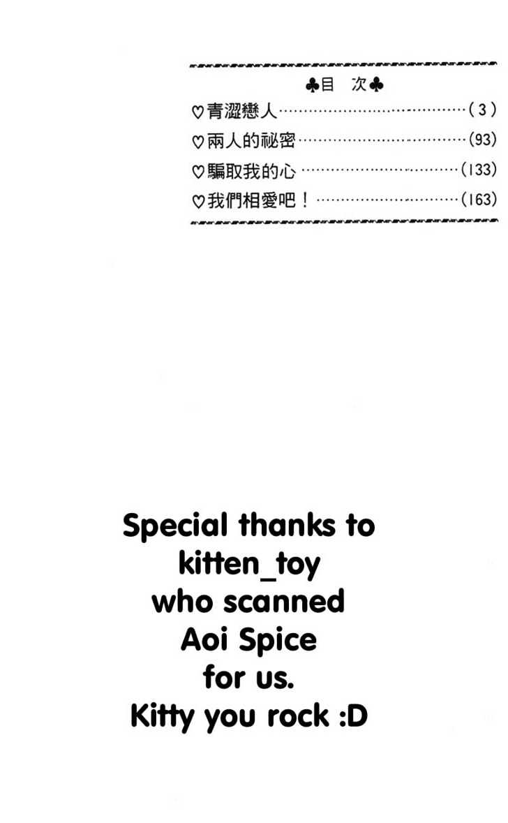 Aoi Spice Chapter 1.1-1 page 2 - Vol.01 Chapter 1.1