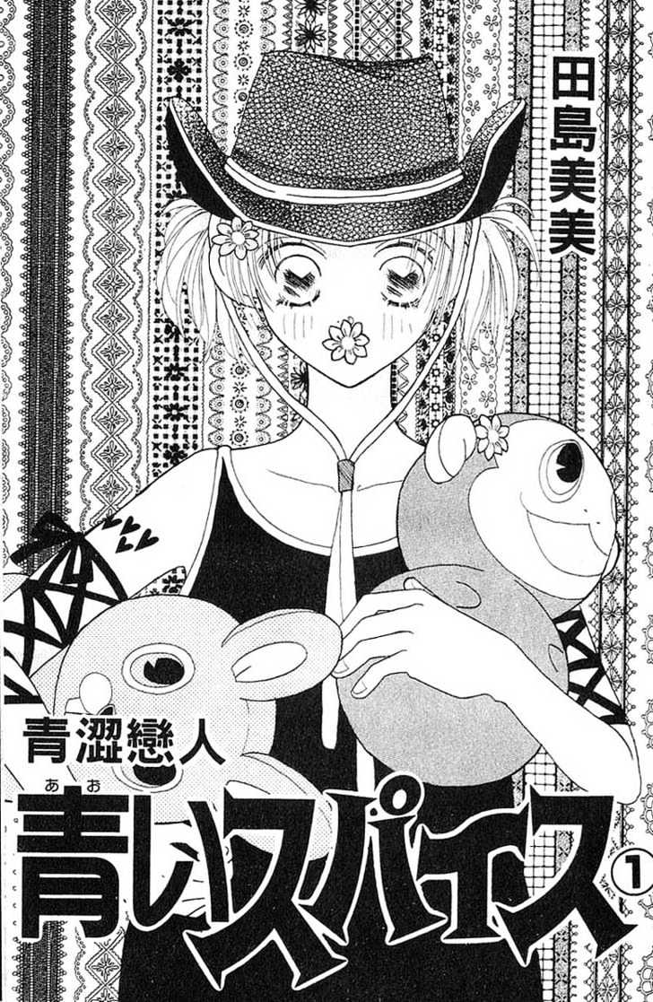 Aoi Spice Chapter 1.1-1 page 3 - Vol.01 Chapter 1.1