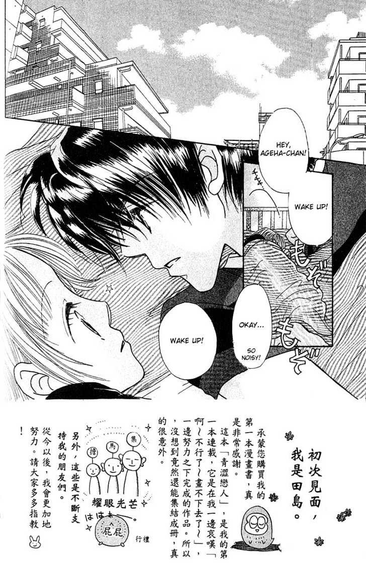 Aoi Spice Chapter 1.1-3 page 2 - Vol.01 Chapter 1.3