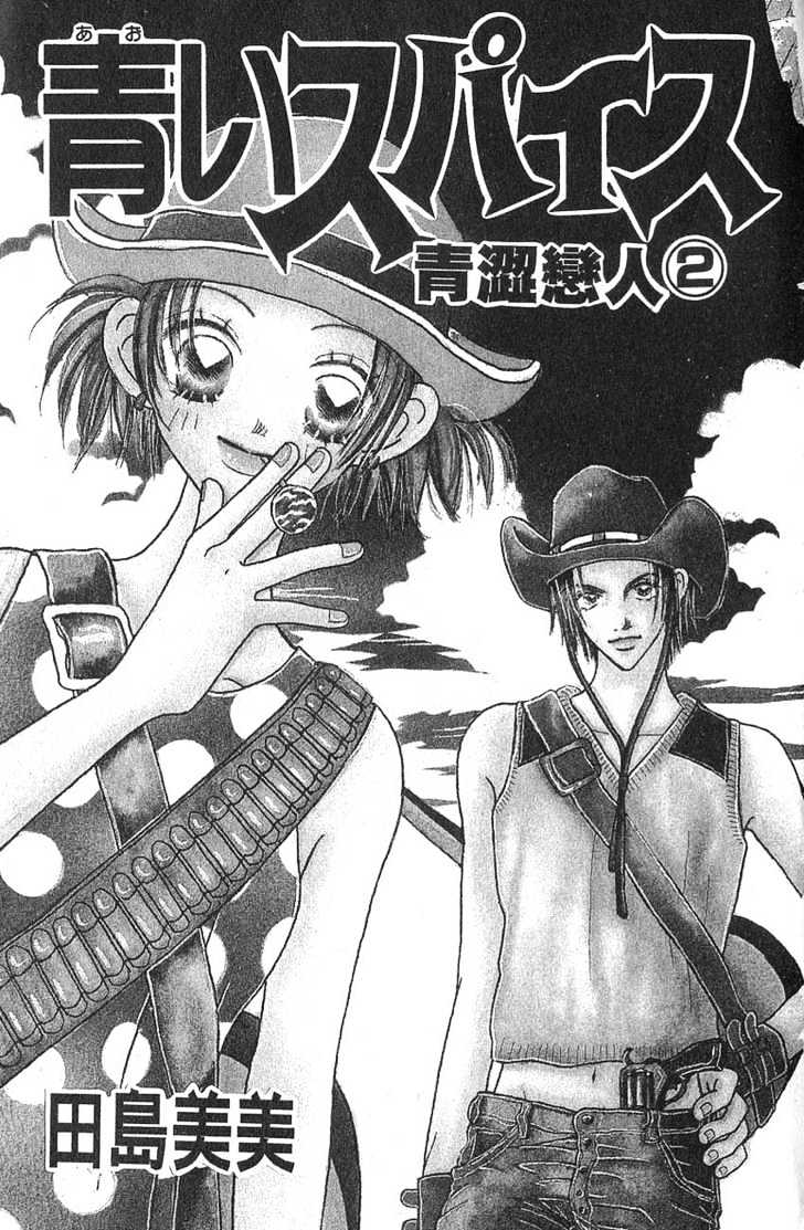 Aoi Spice Chapter 2.1 page 3 - Vol.02 Chapter 1