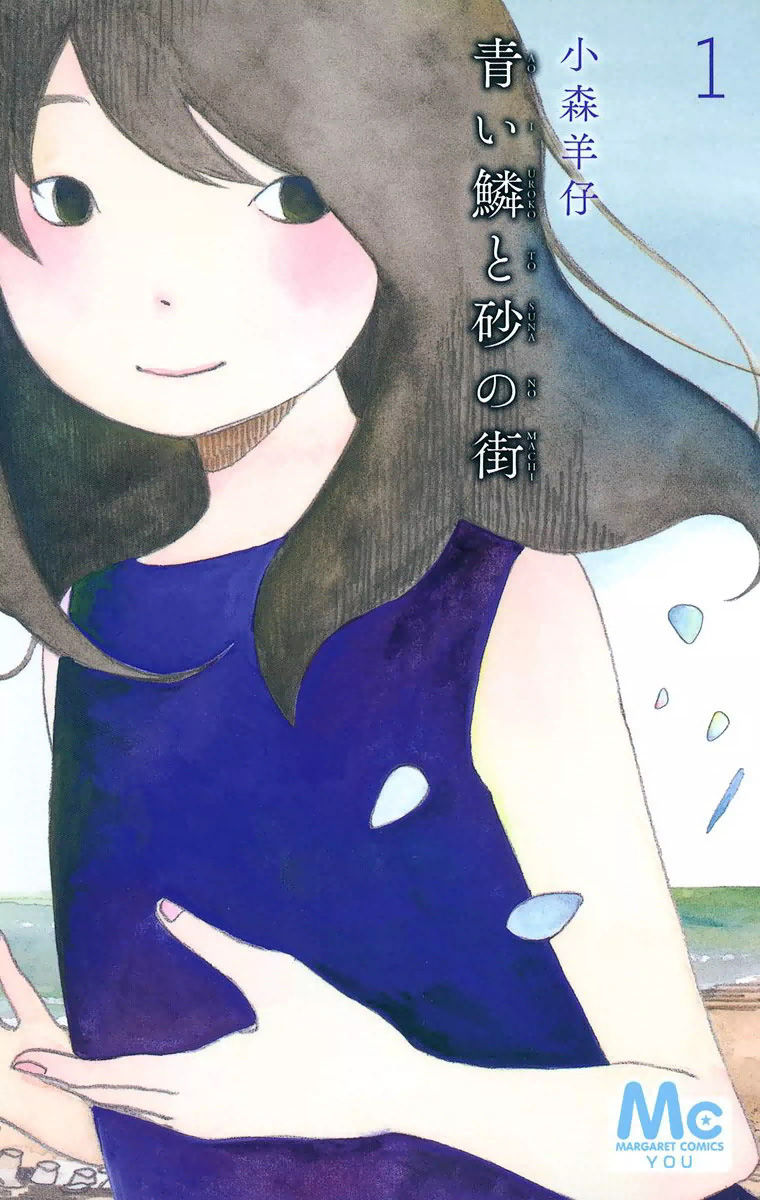 Aoi Uroko to Suna no Machi Chapter 1 page 1 - Chapter 1 : A Lovely Town