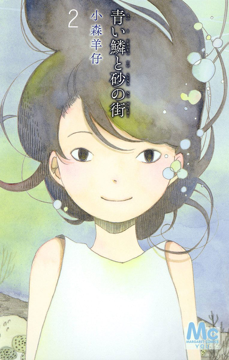 Aoi Uroko to Suna no Machi Chapter 6 page 49 - Chapter 6 : Tunnel Monster