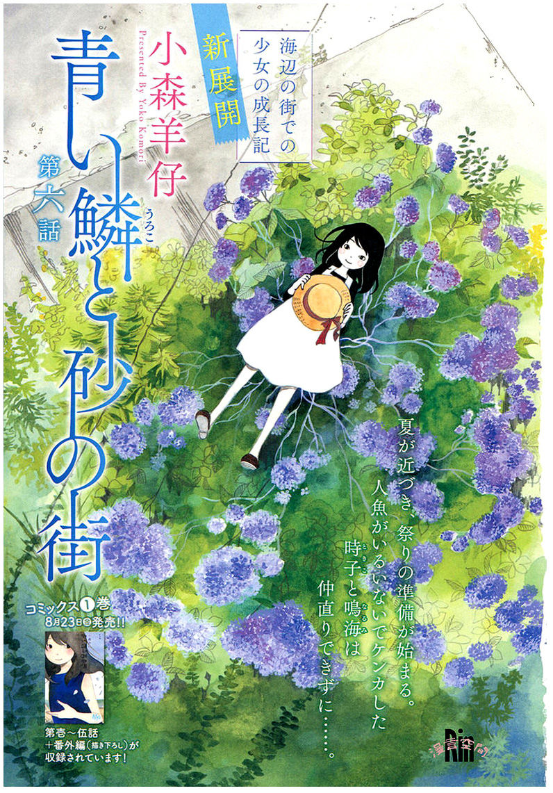 Aoi Uroko to Suna no Machi Chapter 6 page 5 - Chapter 6 : Tunnel Monster
