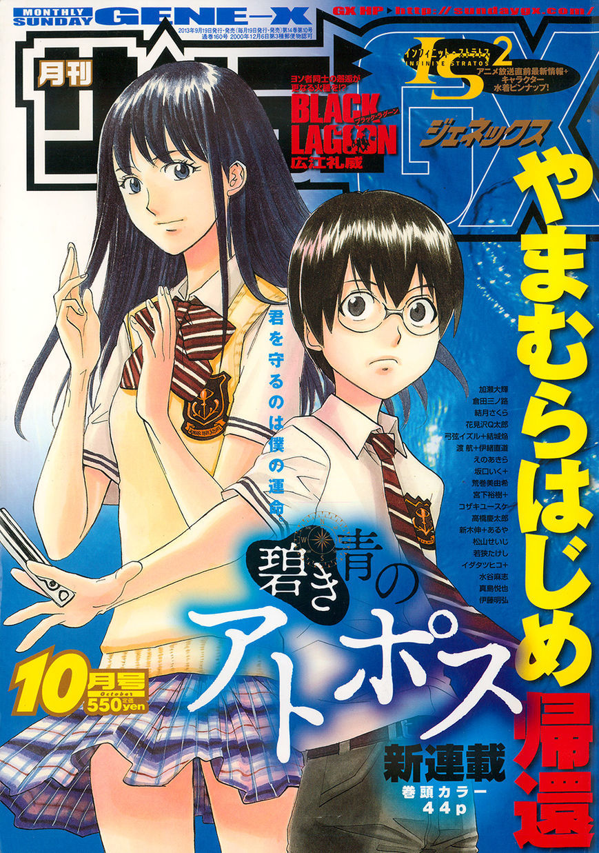 Aoki Ao no Atopos Chapter 1 page 1 - Chapter 1