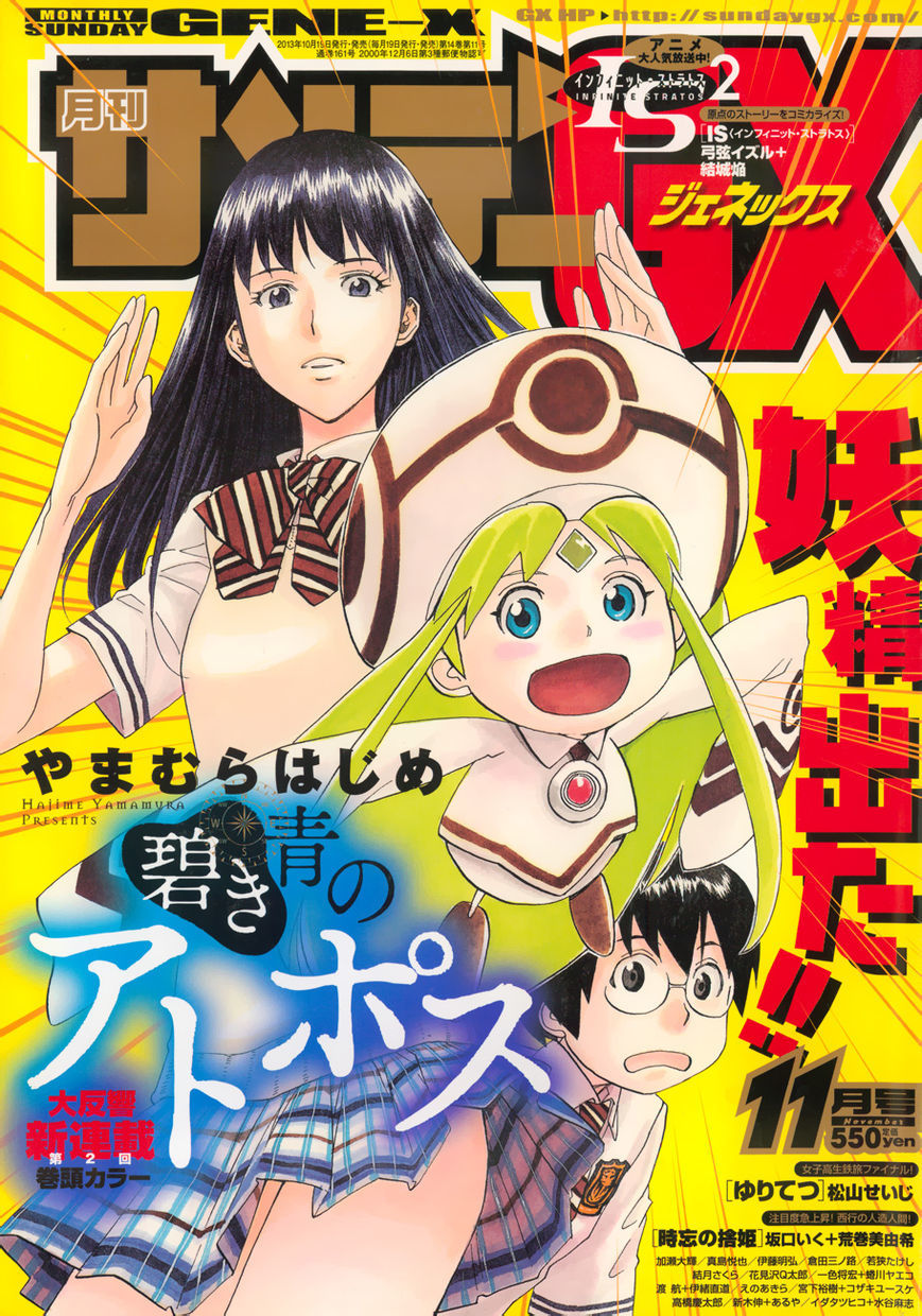 Aoki Ao no Atopos Chapter 2 page 1 - Chapter 2