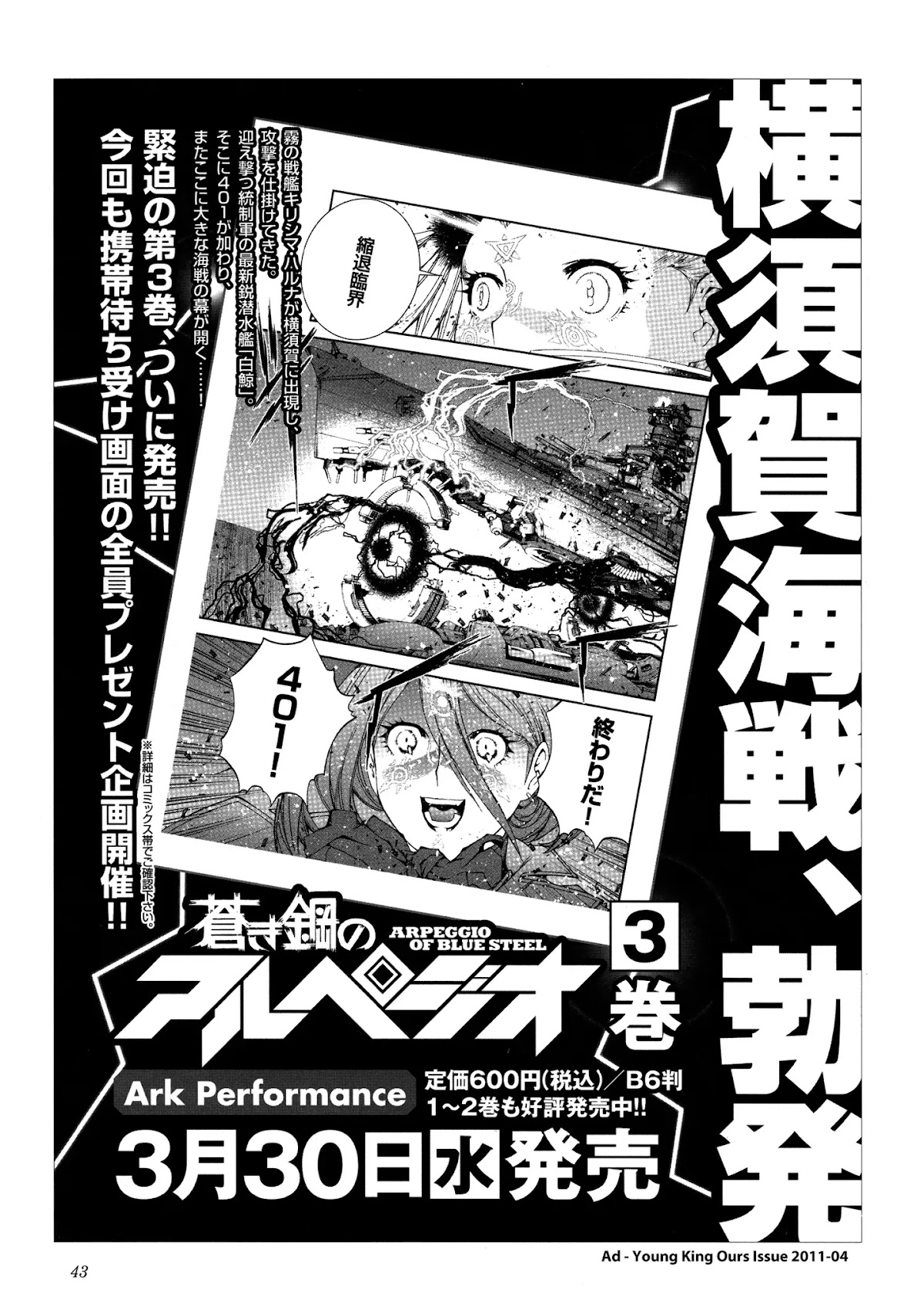 Aoki Hagane no Arpeggio Chapter 0 page 43 - Chapter 0