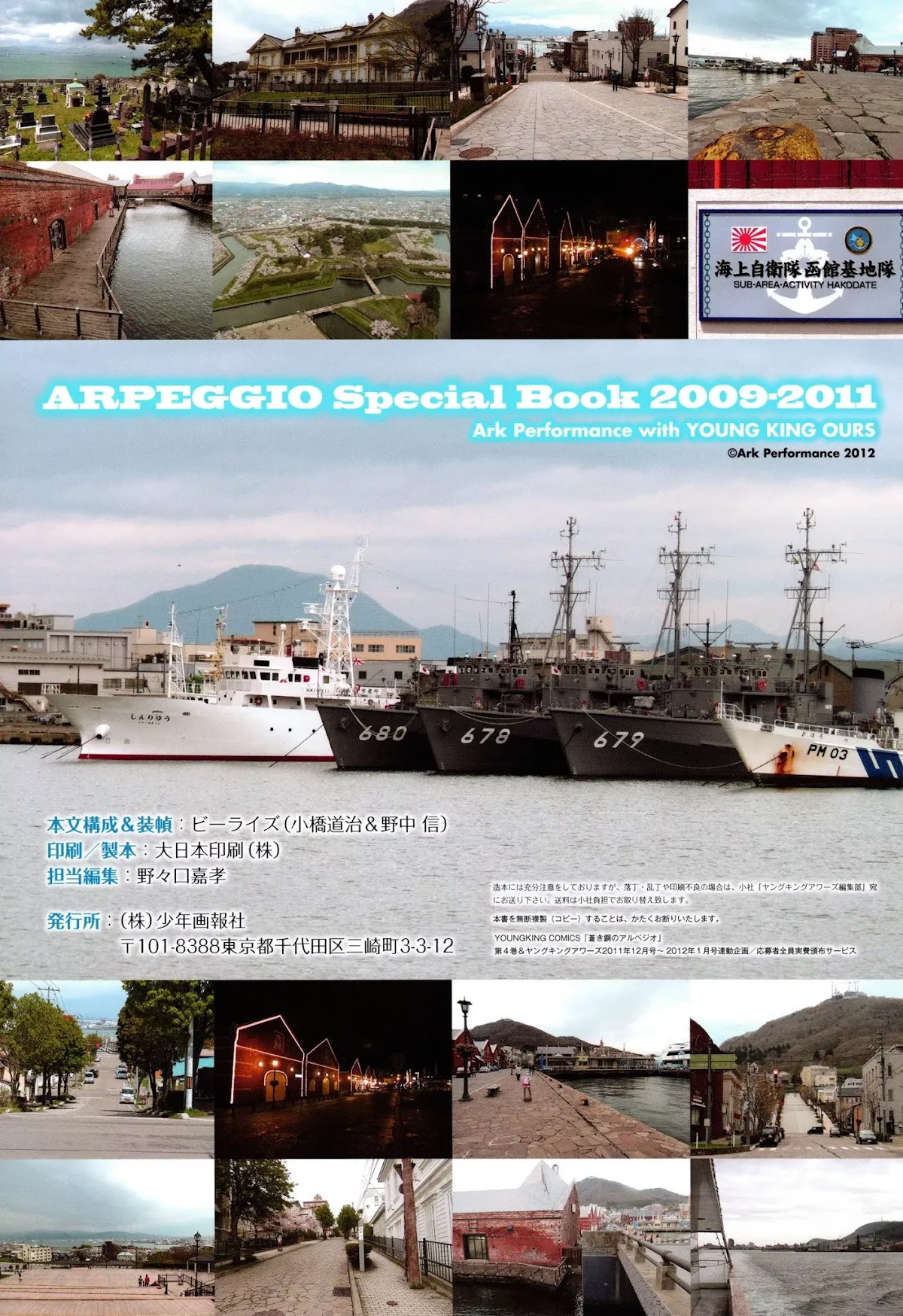 Aoki Hagane no Arpeggio Chapter 0 page 67 - Chapter 0