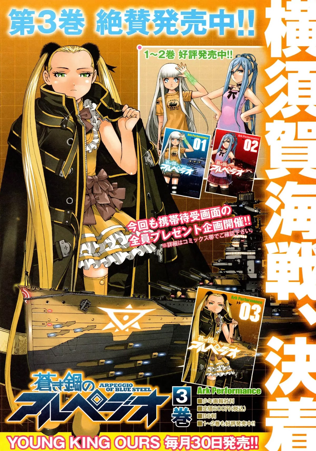Aoki Hagane no Arpeggio Chapter 0 page 8 - Chapter 0