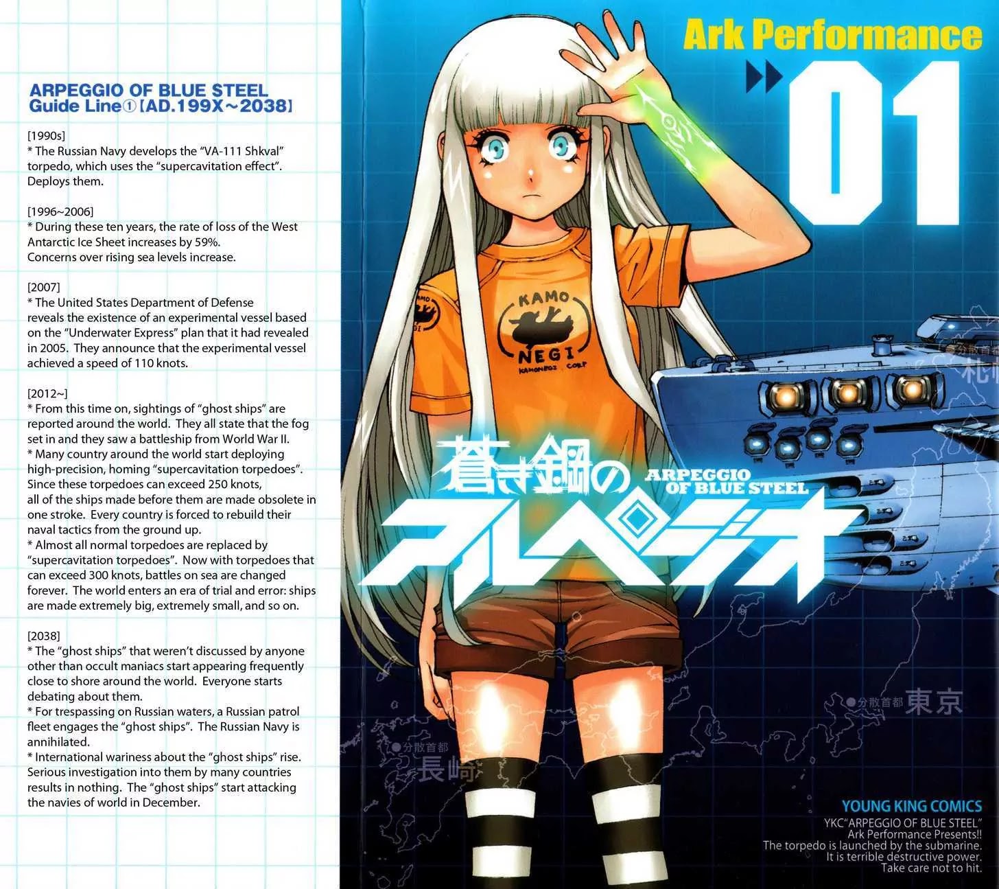 Aoki Hagane no Arpeggio Chapter 1 page 2 - Chapter 1