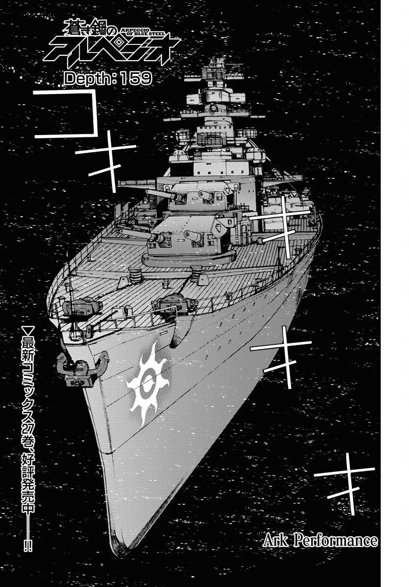 Aoki Hagane no Arpeggio Chapter 159 page 1 - Chapter 159