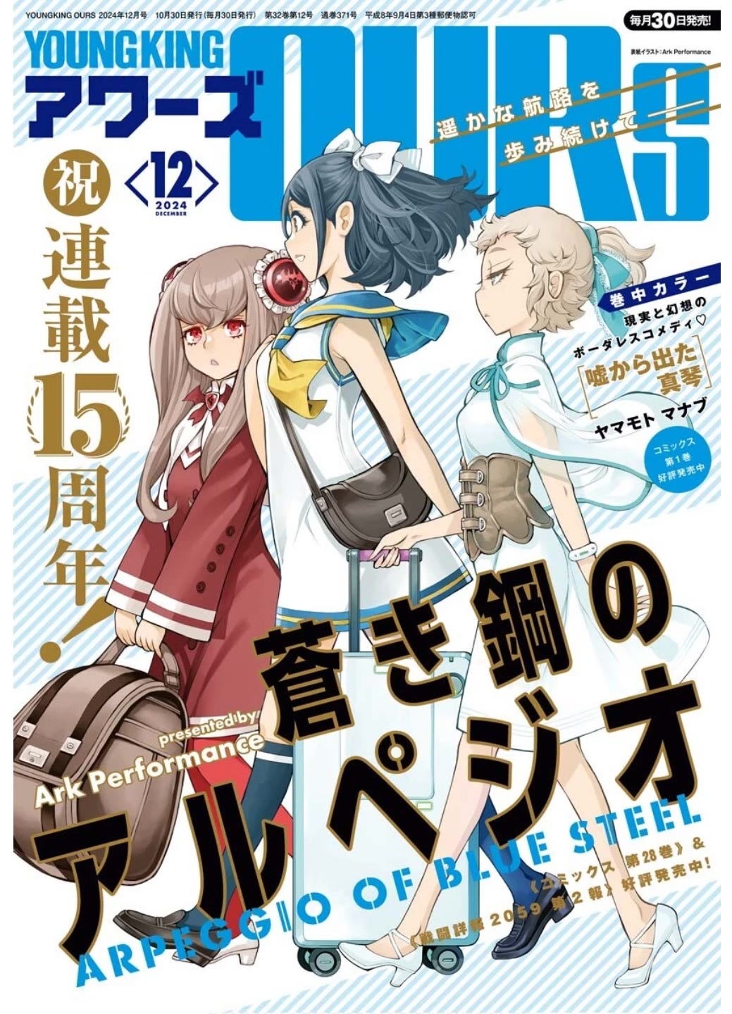 Aoki Hagane no Arpeggio Chapter 163 page 2 - Chapter 163