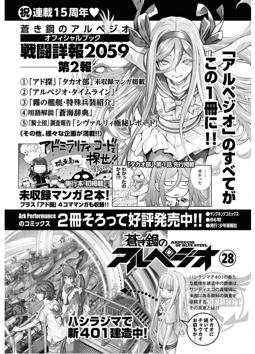 Aoki Hagane no Arpeggio Chapter 163 page 28 - Chapter 163