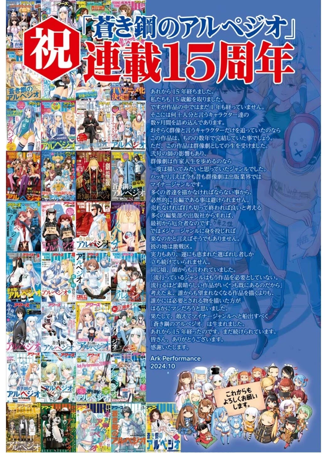Aoki Hagane no Arpeggio Chapter 163 page 6 - Chapter 163