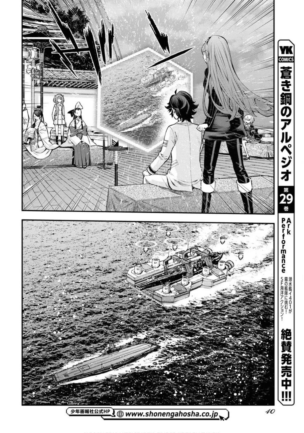 Aoki Hagane no Arpeggio Chapter 171 page 5 - Chapter 171