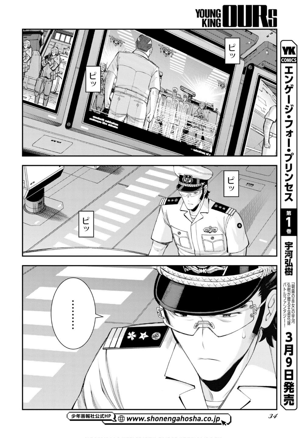 Aoki Hagane no Arpeggio Chapter 174 page 11 - Chapter 174