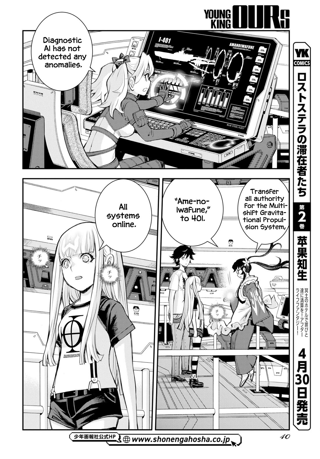 Aoki Hagane no Arpeggio Chapter 175 page 11 - Chapter 175