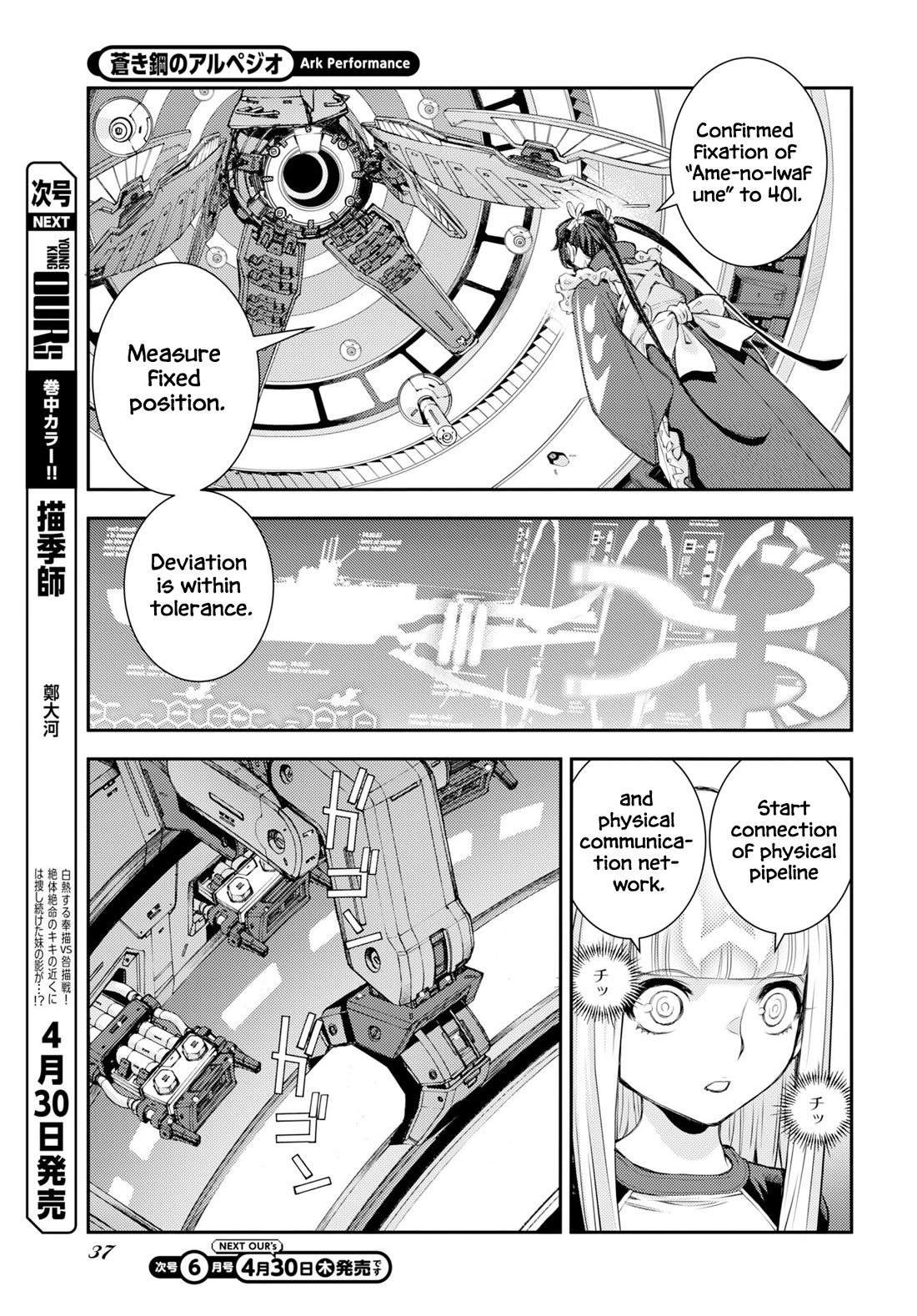 Aoki Hagane no Arpeggio Chapter 175 page 8 - Chapter 175