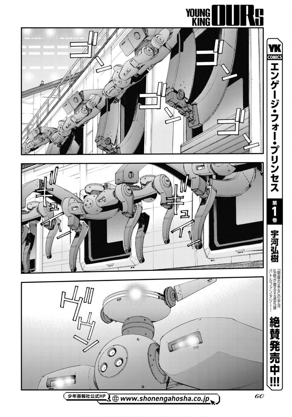 Aoki Hagane no Arpeggio Chapter 176 page 29 - Chapter 176