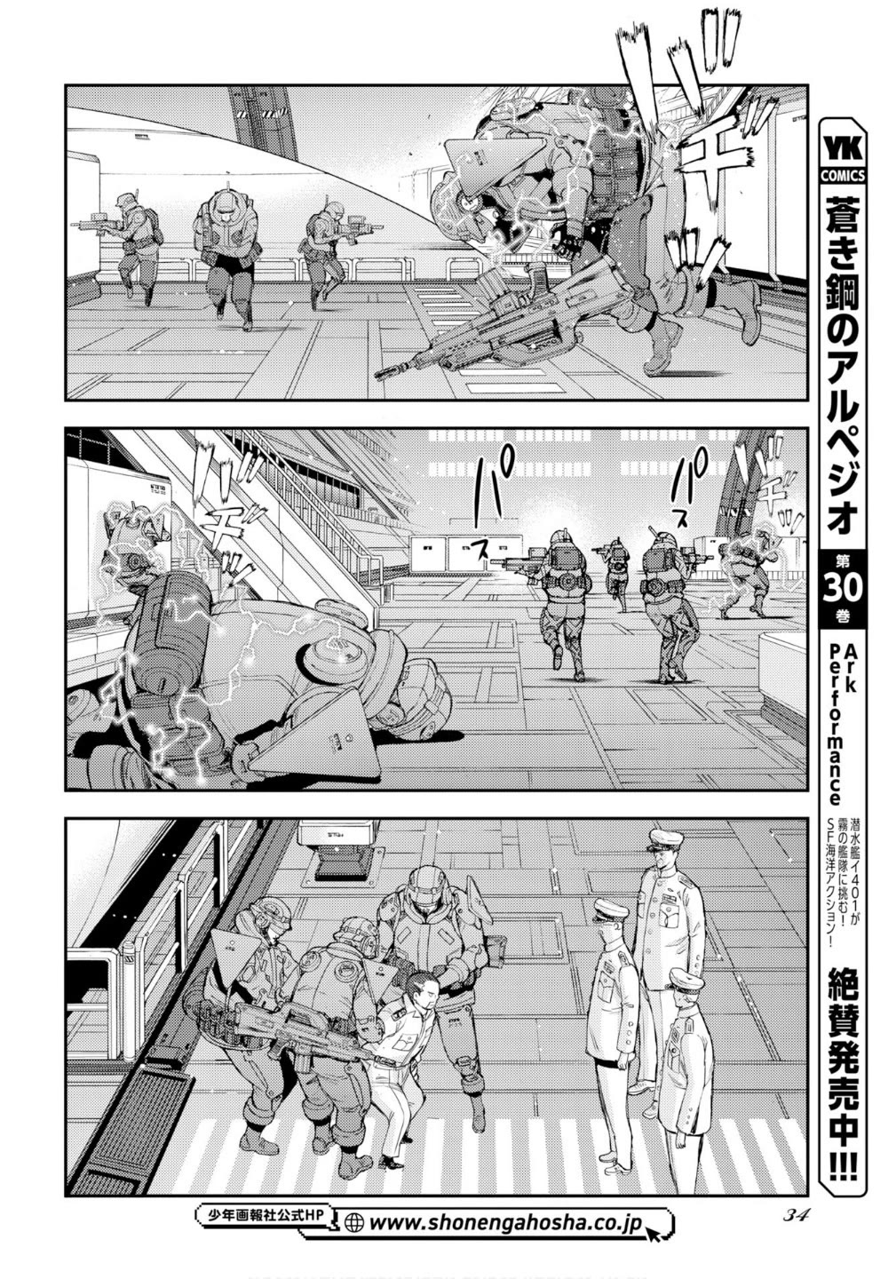 Aoki Hagane no Arpeggio Chapter 176 page 3 - Chapter 176