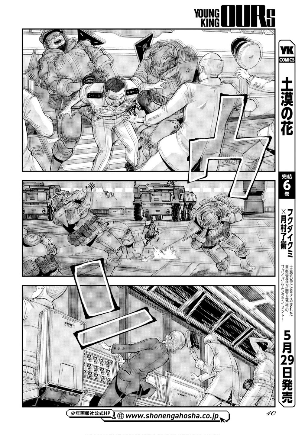 Aoki Hagane no Arpeggio Chapter 176 page 9 - Chapter 176