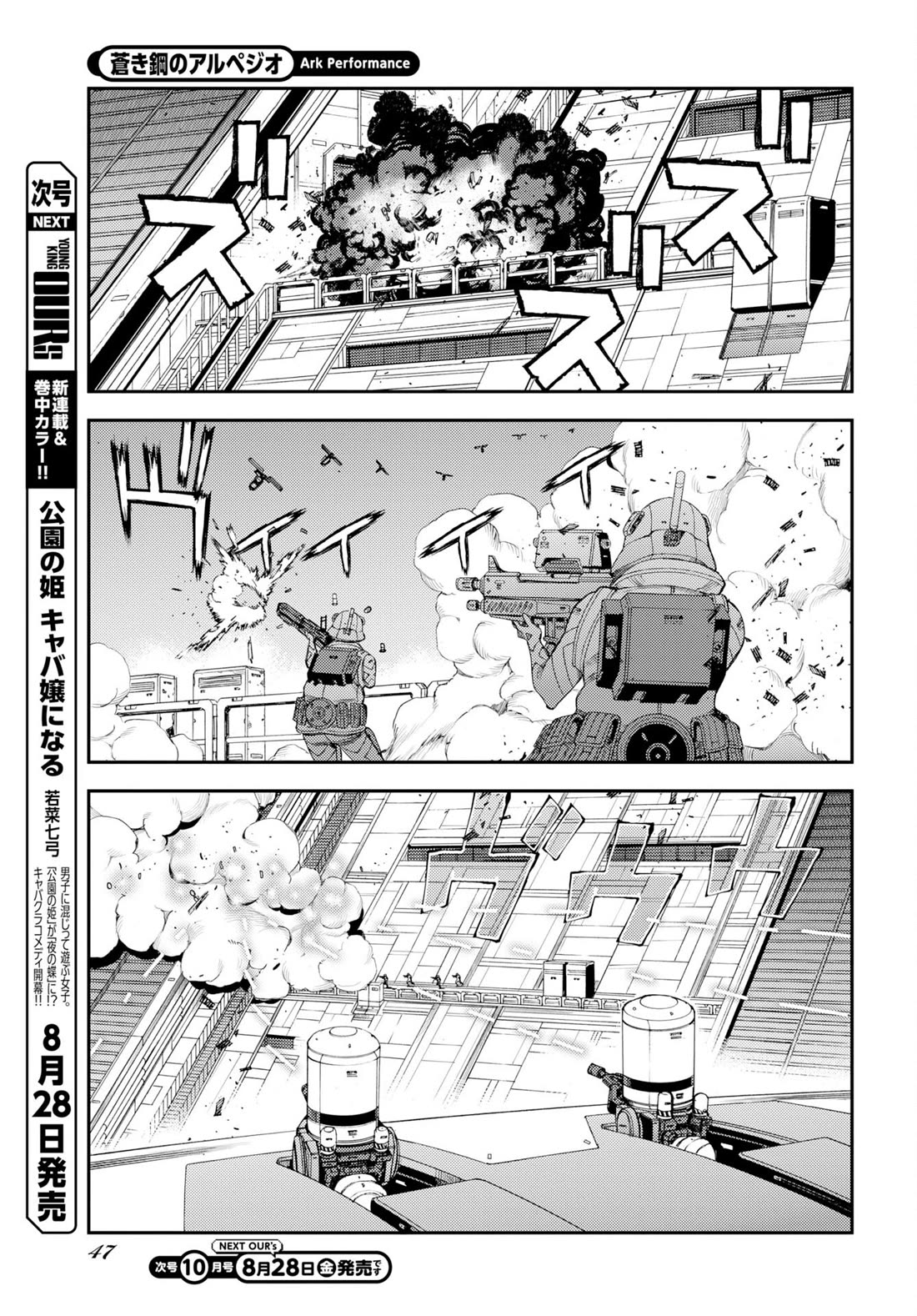 Aoki Hagane no Arpeggio Chapter 179 page 16 - Chapter 179