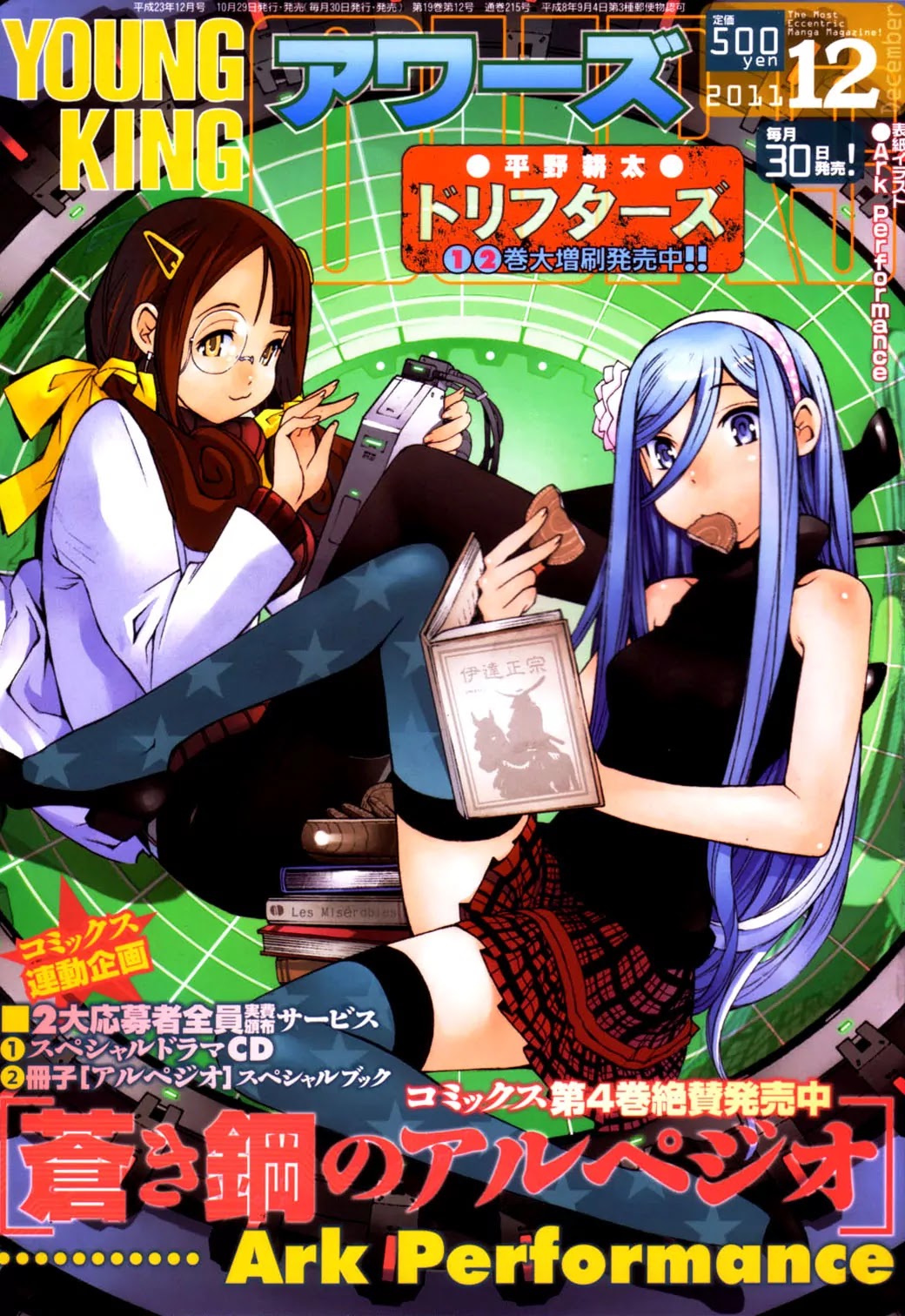 Aoki Hagane no Arpeggio Chapter 26 page 1 - Chapter 26