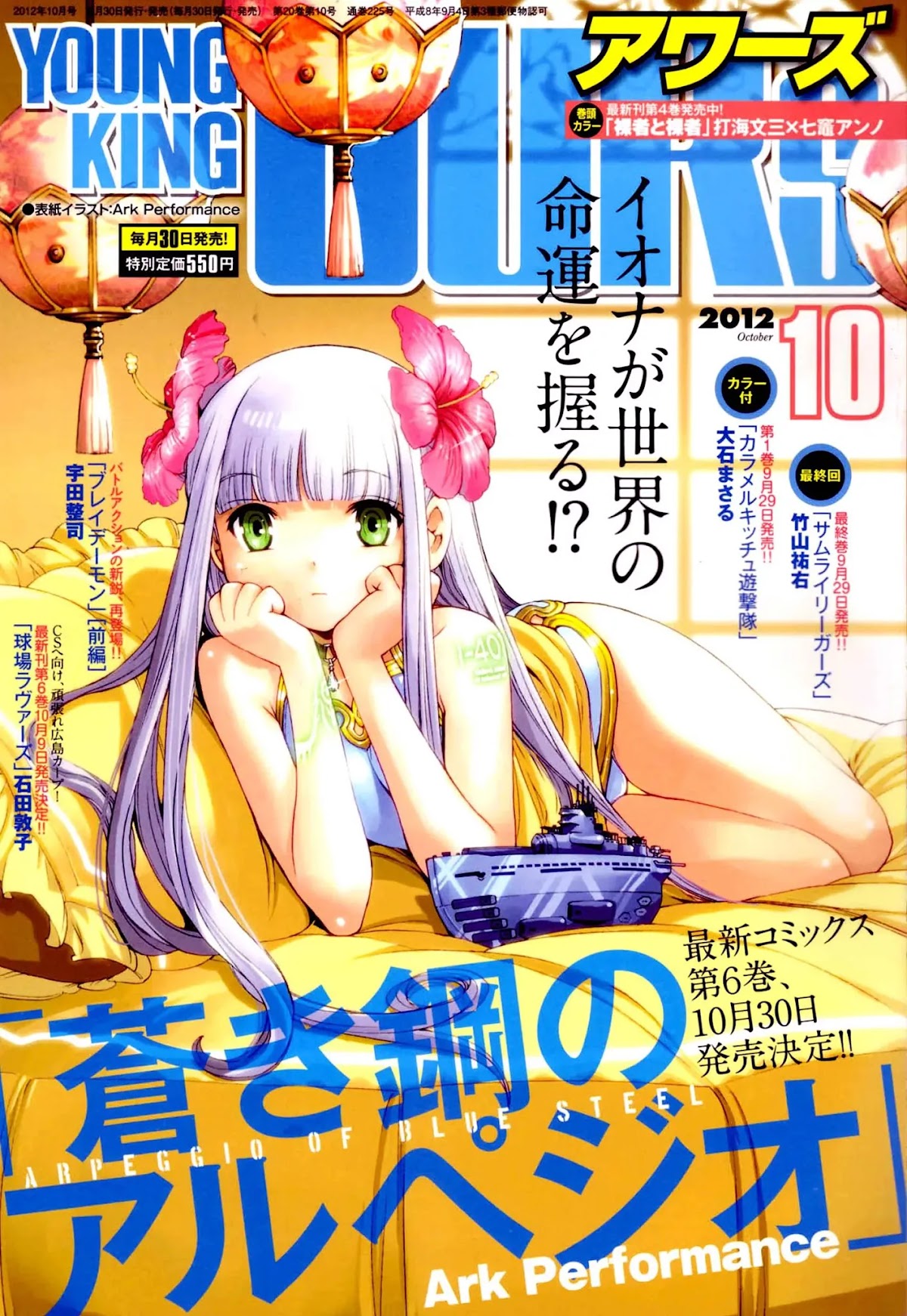 Aoki Hagane no Arpeggio Chapter 36 page 1 - Chapter 36