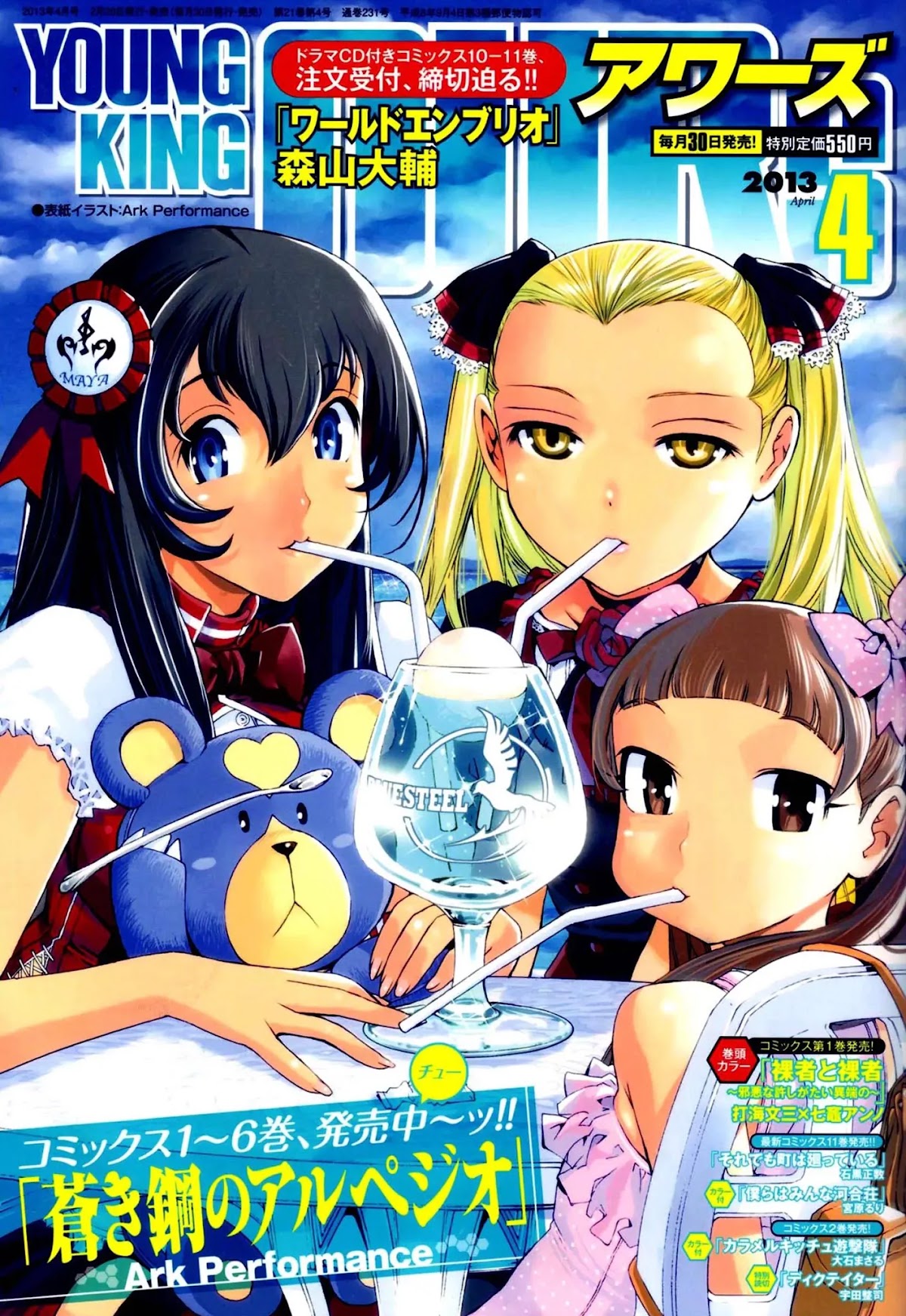 Aoki Hagane no Arpeggio Chapter 42 page 1 - Chapter 42