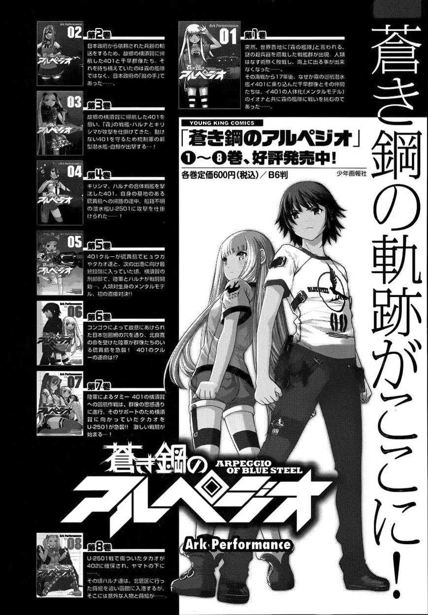 Aoki Hagane no Arpeggio Chapter 52 page 31 - Chapter 52