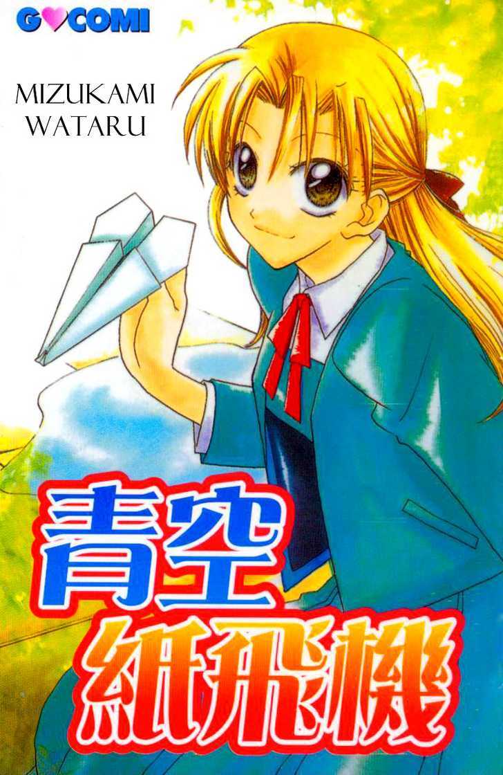 Aozora, Kami Hikoki Chapter 1 page 1 - Chapter 1 : Paper Planes