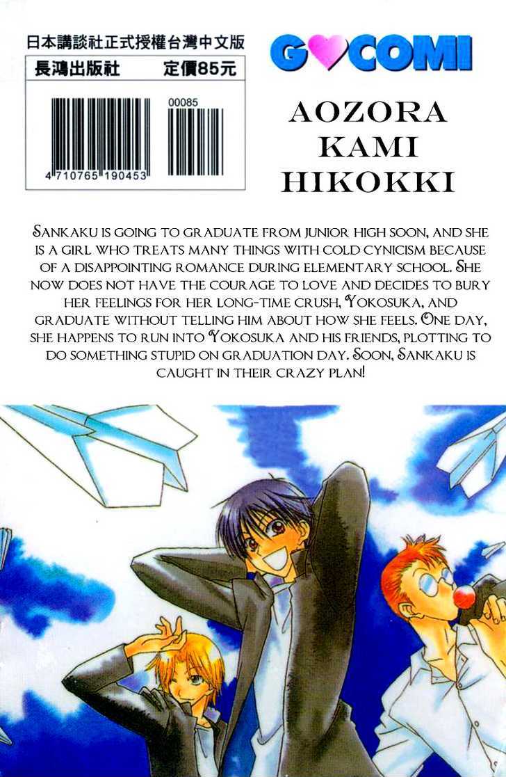 Aozora, Kami Hikoki Chapter 1 page 2 - Chapter 1 : Paper Planes