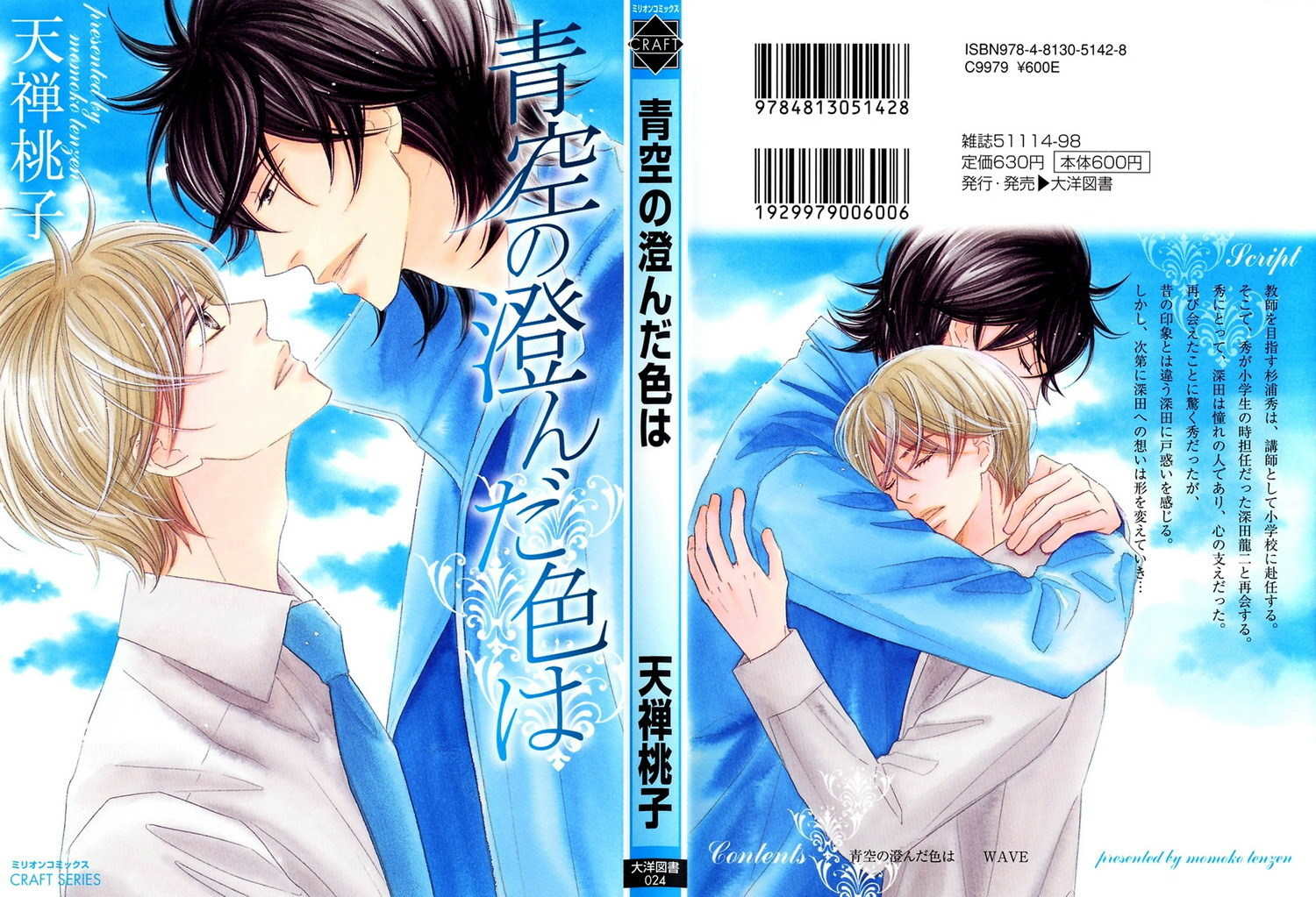 Aozora no Sunda Iro wa Chapter 2 page 3 - Chapter 2