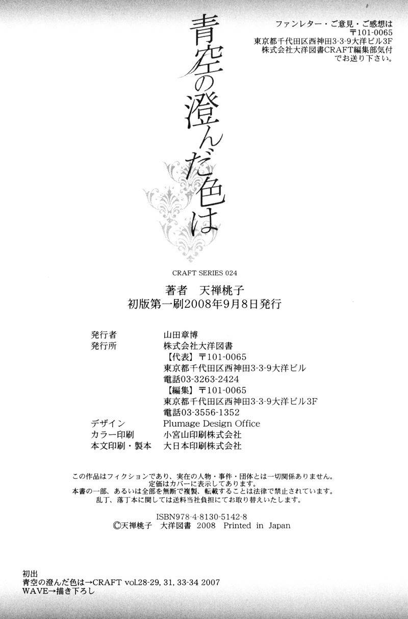 Aozora no Sunda Iro wa Chapter 6 page 15 - Chapter 6