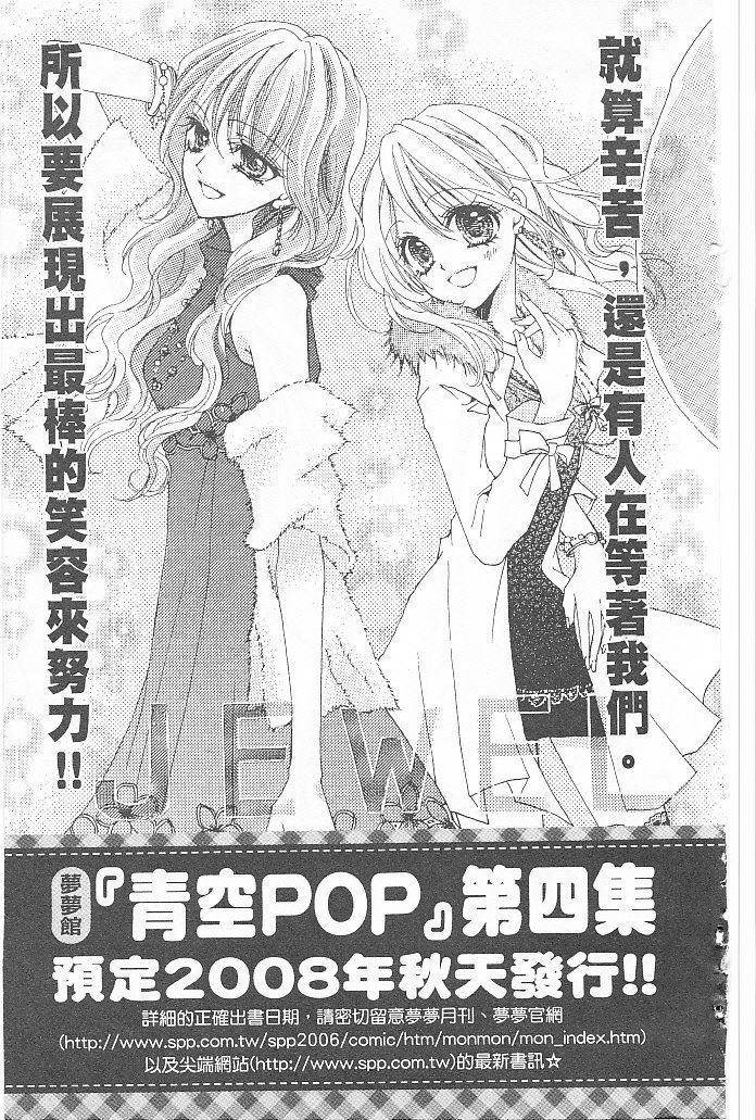 Aozora Pop Chapter 15 page 42 - Chapter 15
