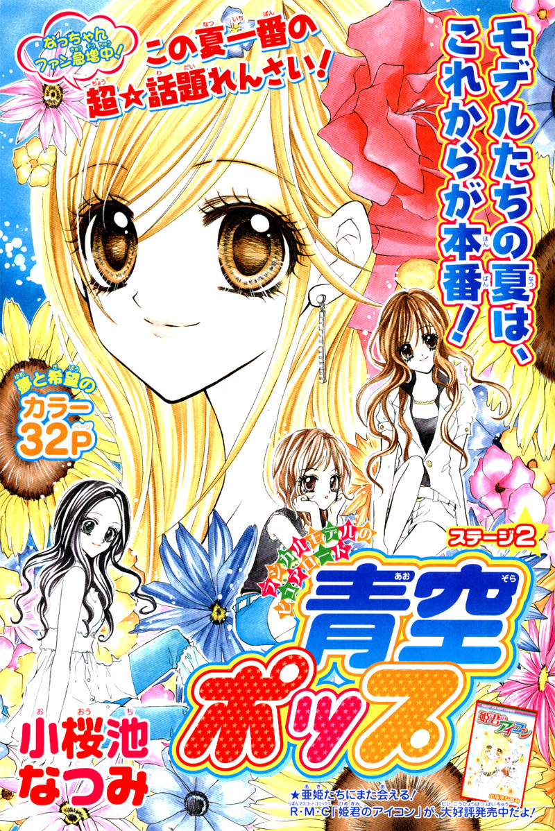Aozora Pop Chapter 2 page 1 - Chapter 2
