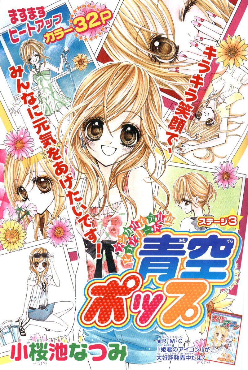 Aozora Pop Chapter 3 page 1 - Chapter 3