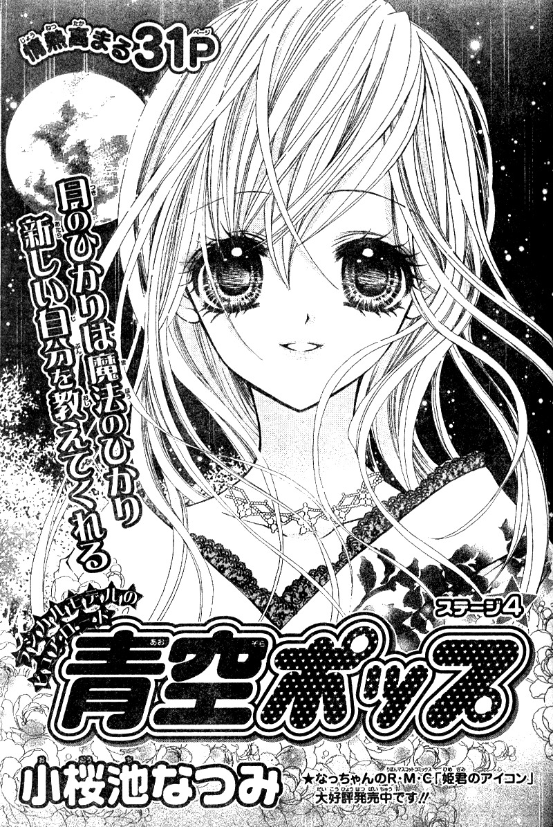 Aozora Pop Chapter 4 page 2 - Chapter 4
