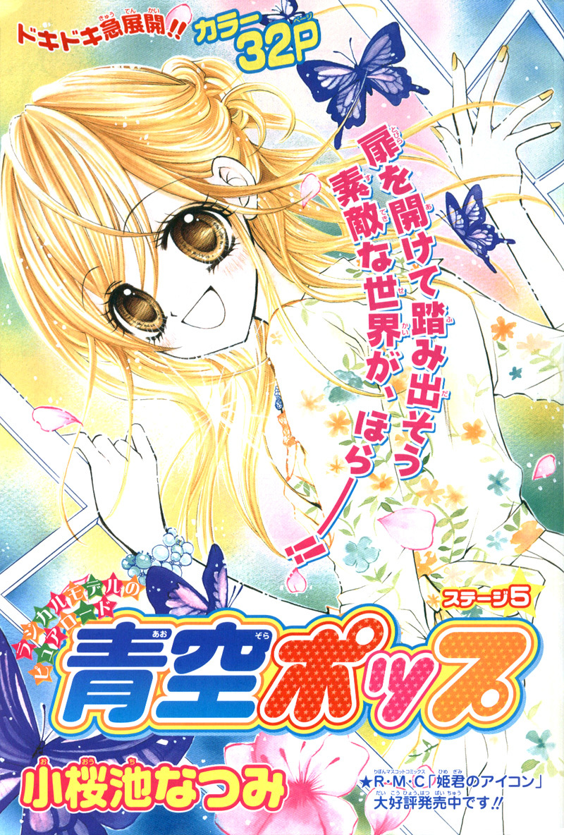 Aozora Pop Chapter 5 page 1 - Chapter 5